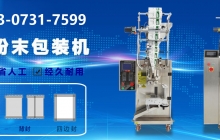 粉末包裝機(jī)怎樣改變工作效率？粉末包裝機(jī)廠家解說